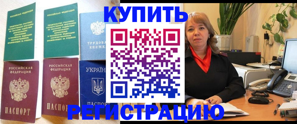 временная регистрация в квартире в Аткарске