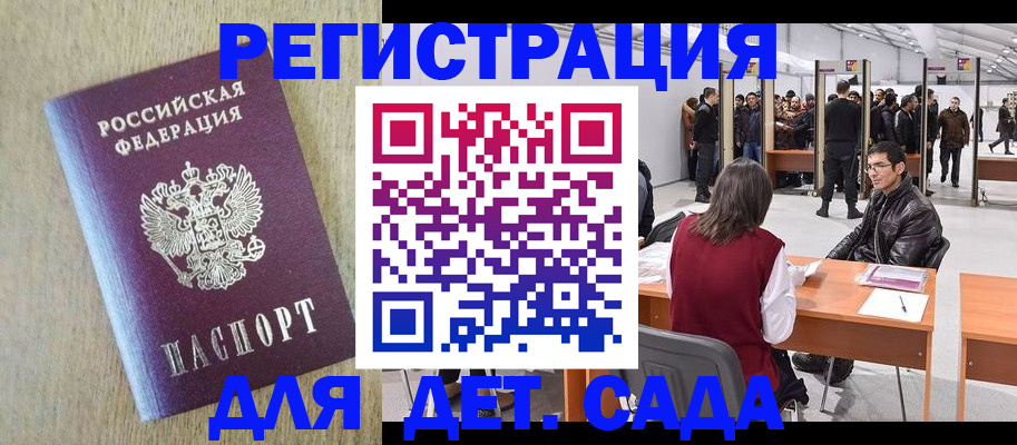 временная регистрация недорого в Аткарске