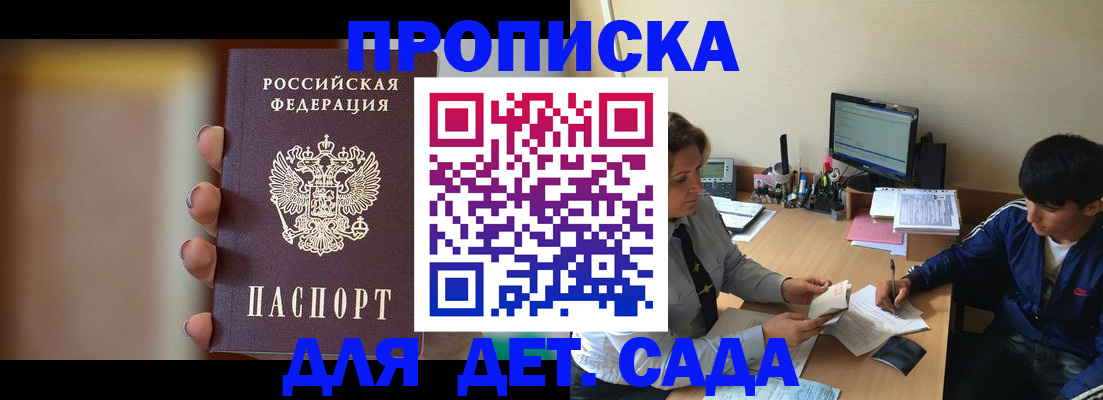 прописка гарантия в Аткарске