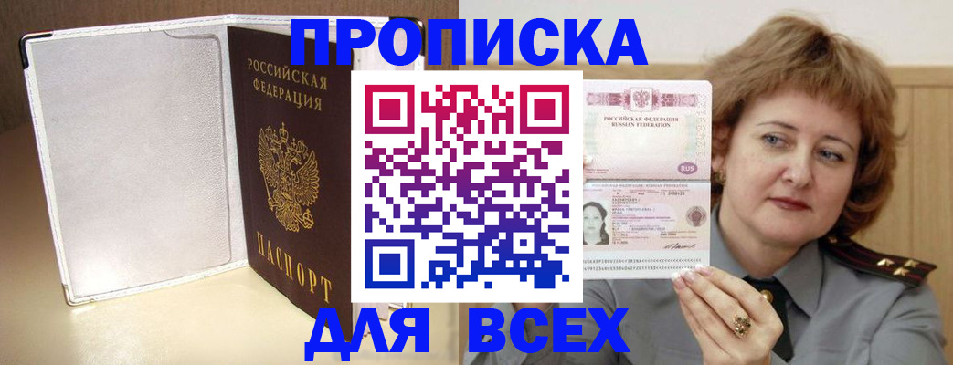 временная регистрация для всех в Аткарске