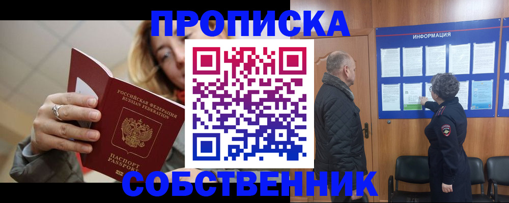 прописка для школы в Аткарске