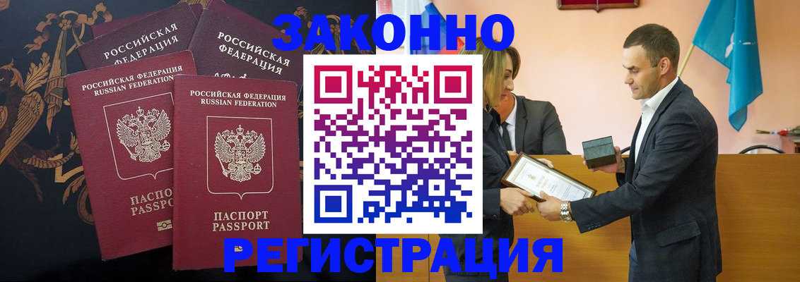 прописка штамп в Аткарске